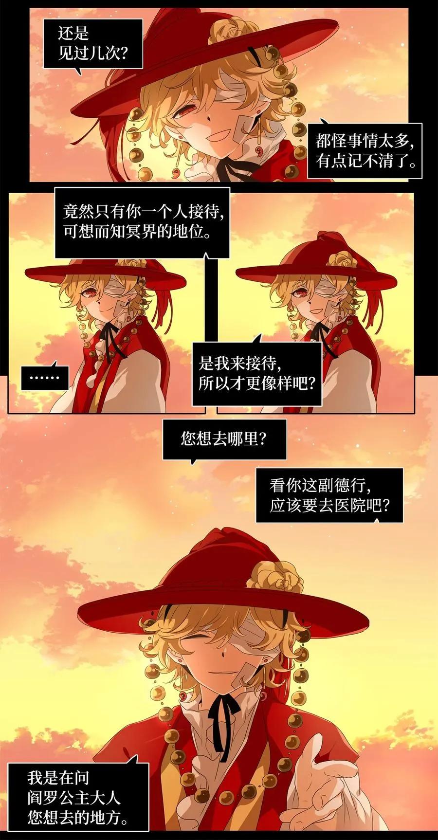 217 铃儿声（五） 第18页