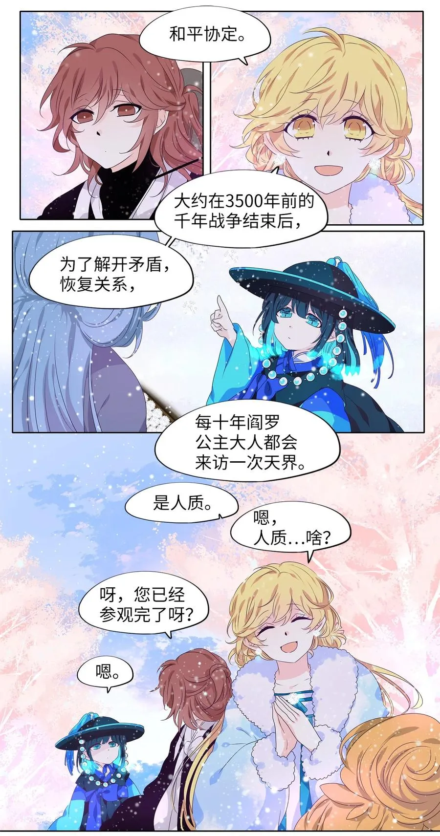 217 铃儿声（五） 第22页