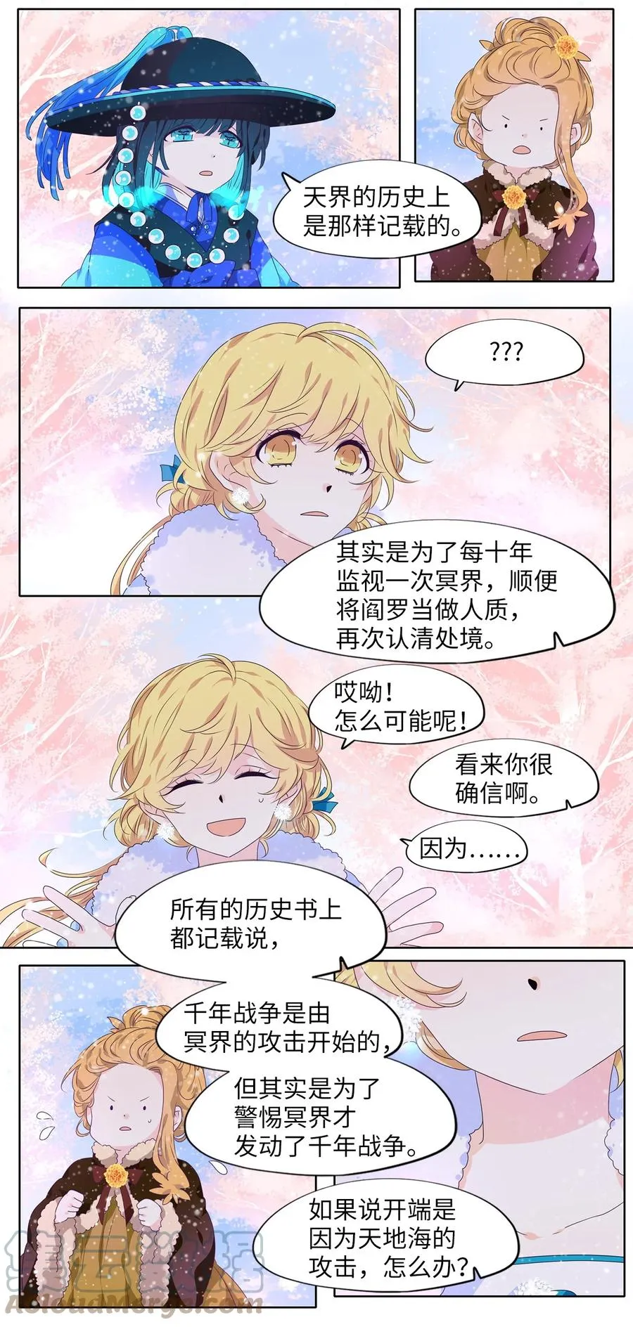 217 铃儿声（五） 第23页