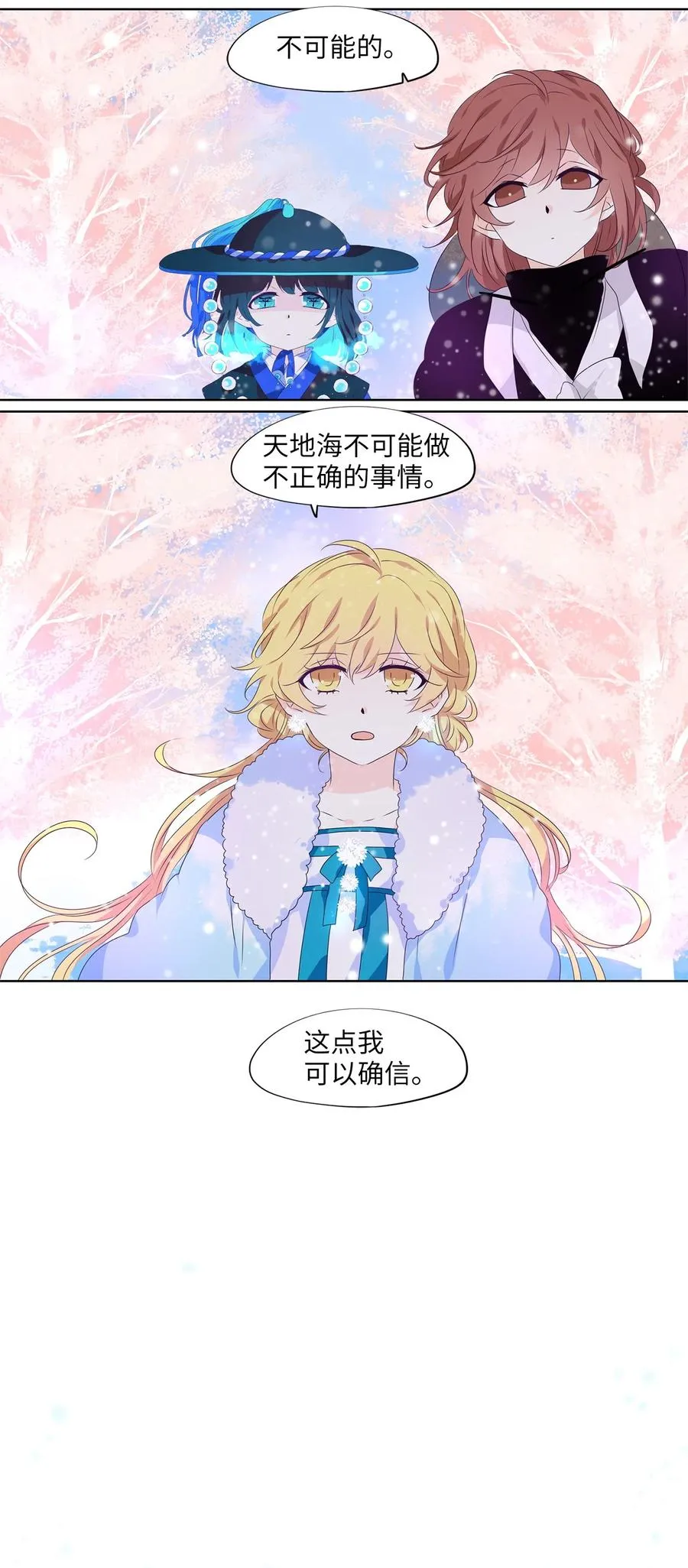217 铃儿声（五） 第24页