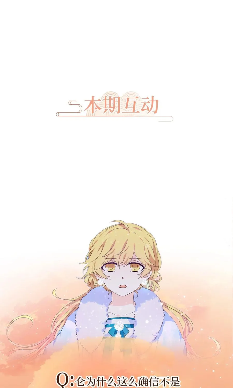 217 铃儿声（五） 第26页