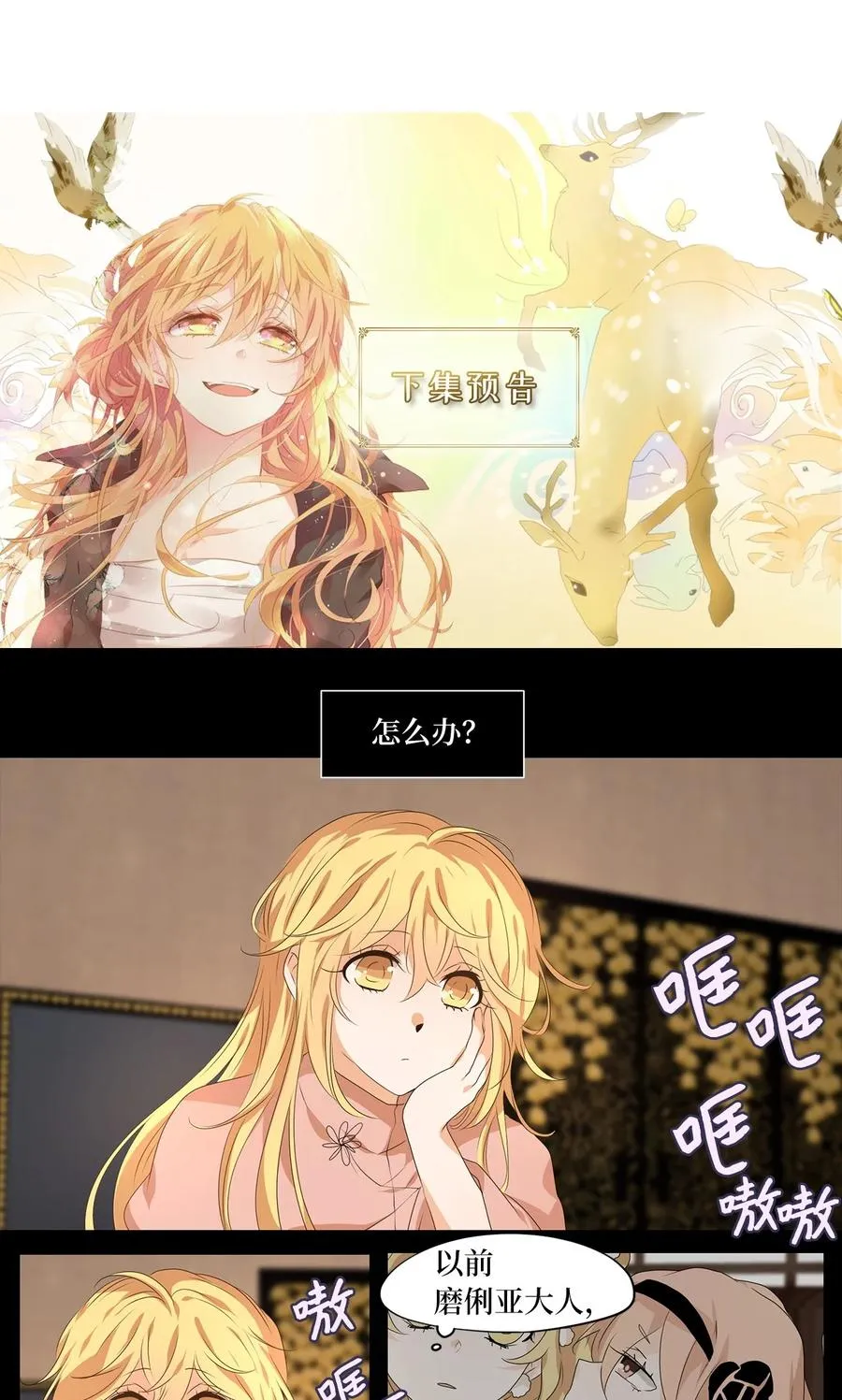 217 铃儿声（五） 第28页