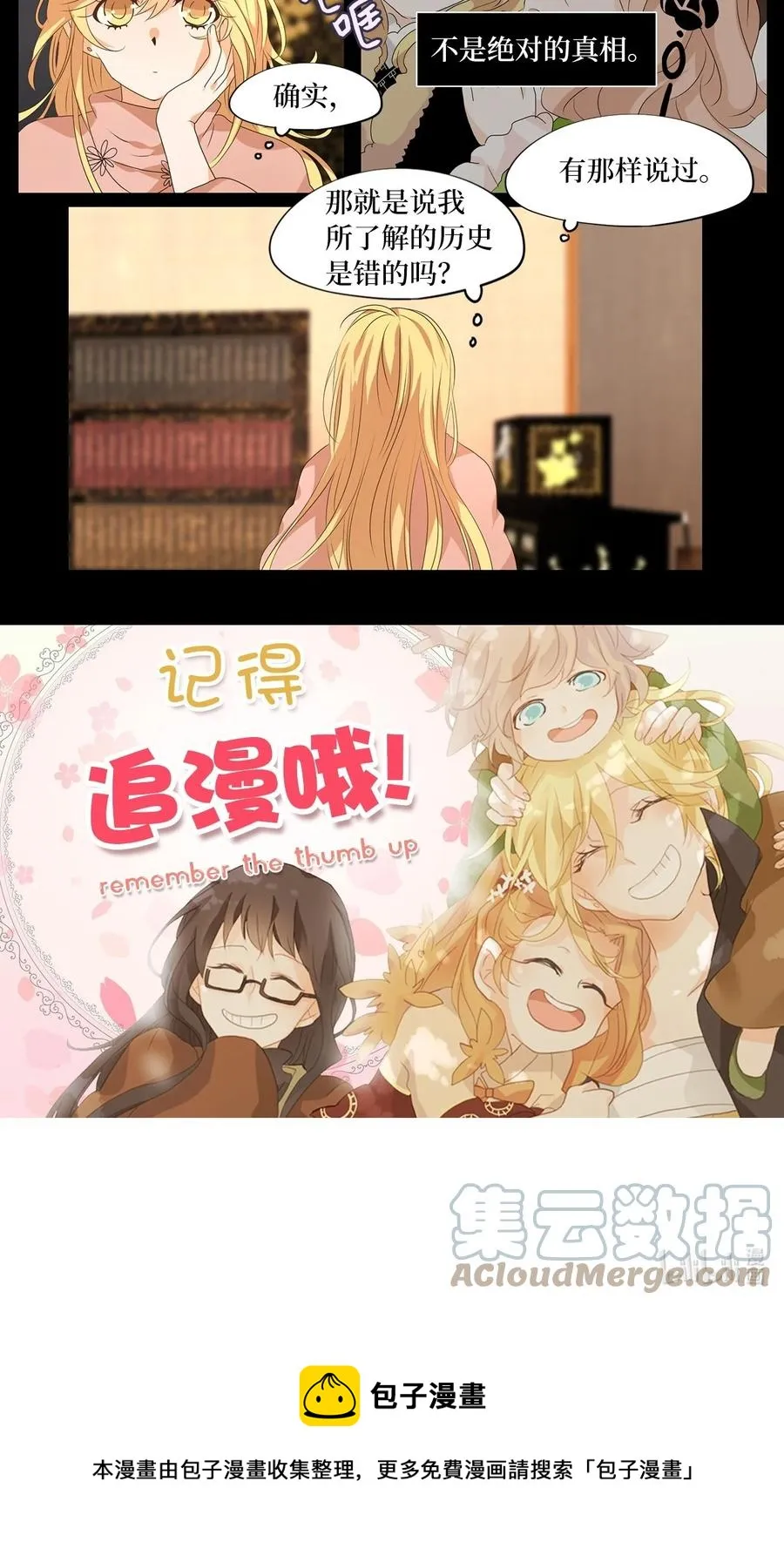 217 铃儿声（五） 第29页