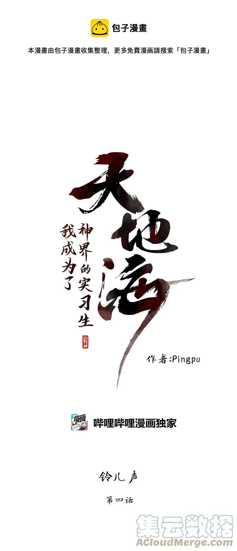 216 铃儿声（四） 第1页