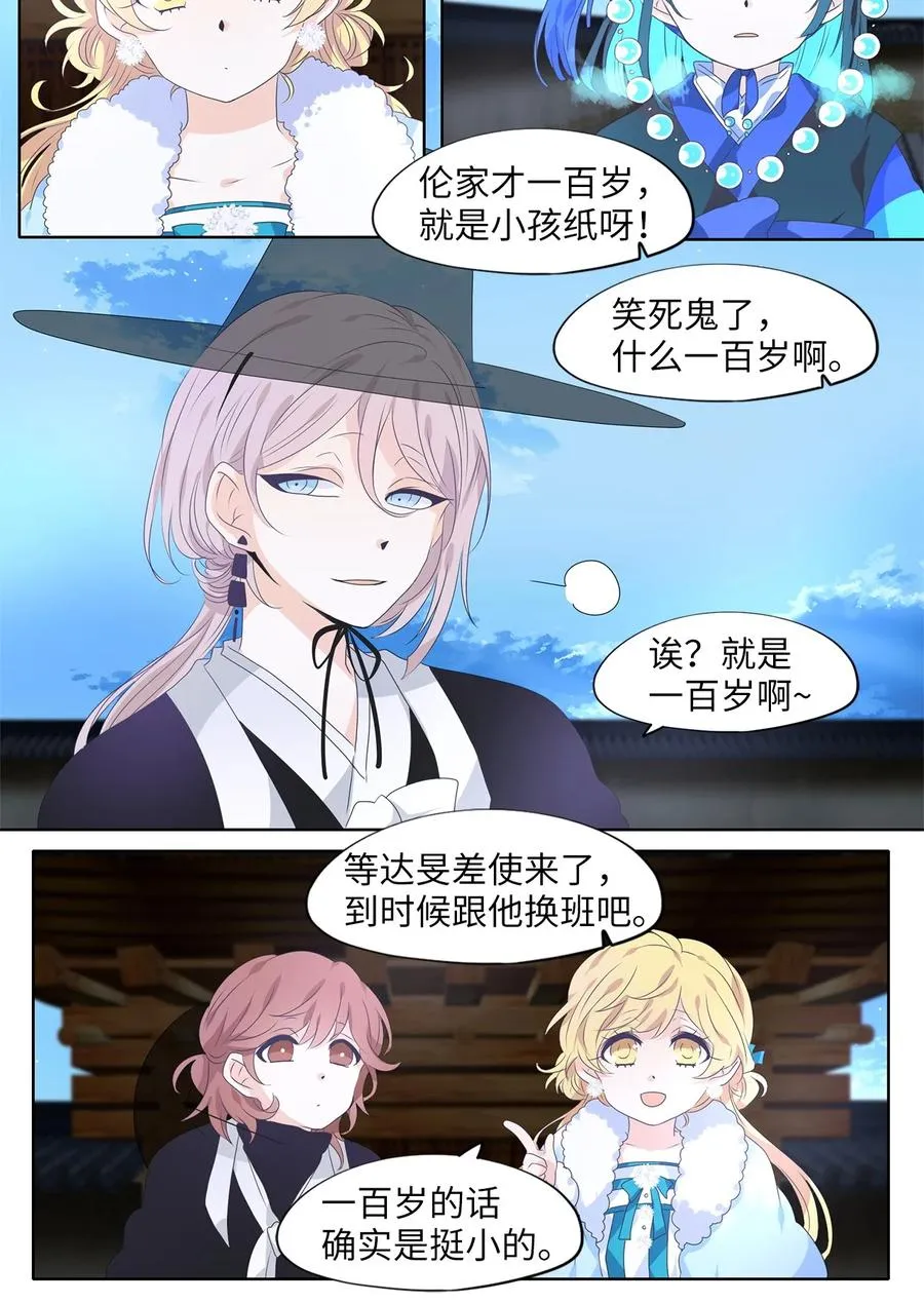 216 铃儿声（四） 第4页