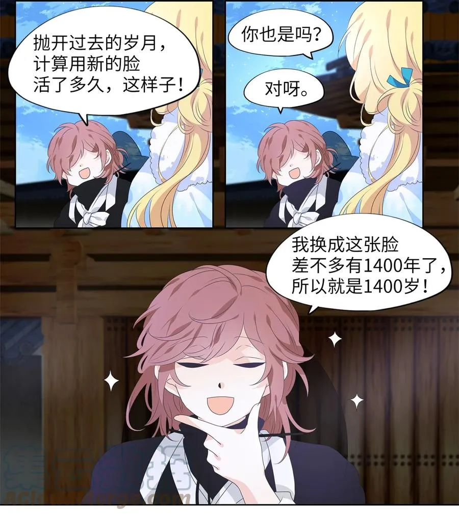216 铃儿声（四） 第7页