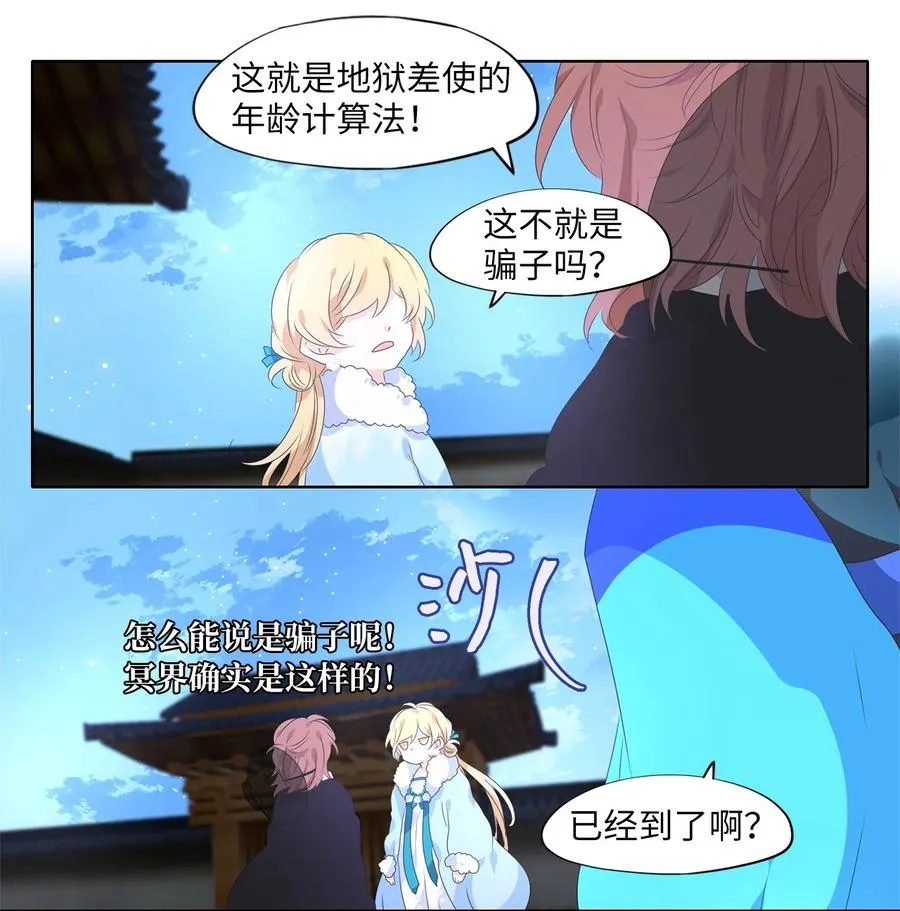 216 铃儿声（四） 第8页