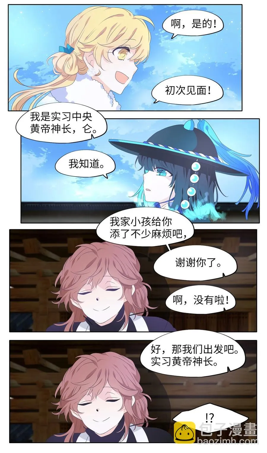 216 铃儿声（四） 第10页