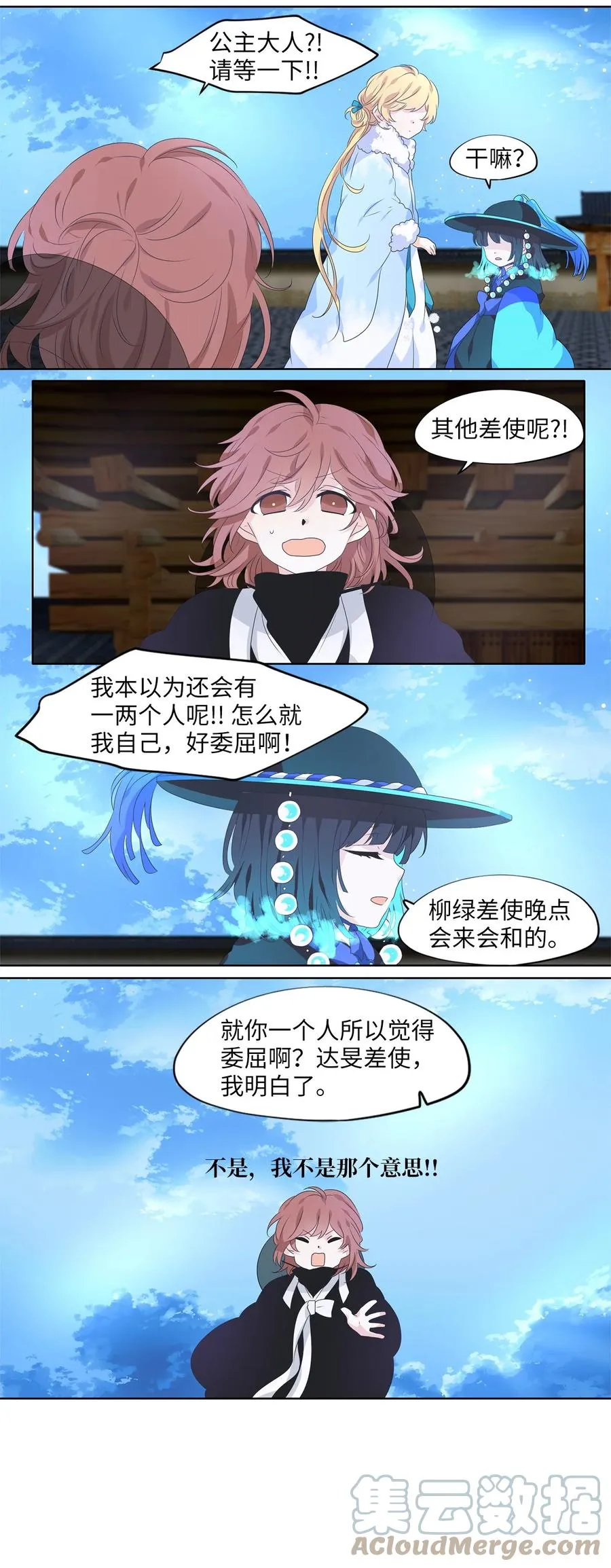 216 铃儿声（四） 第11页