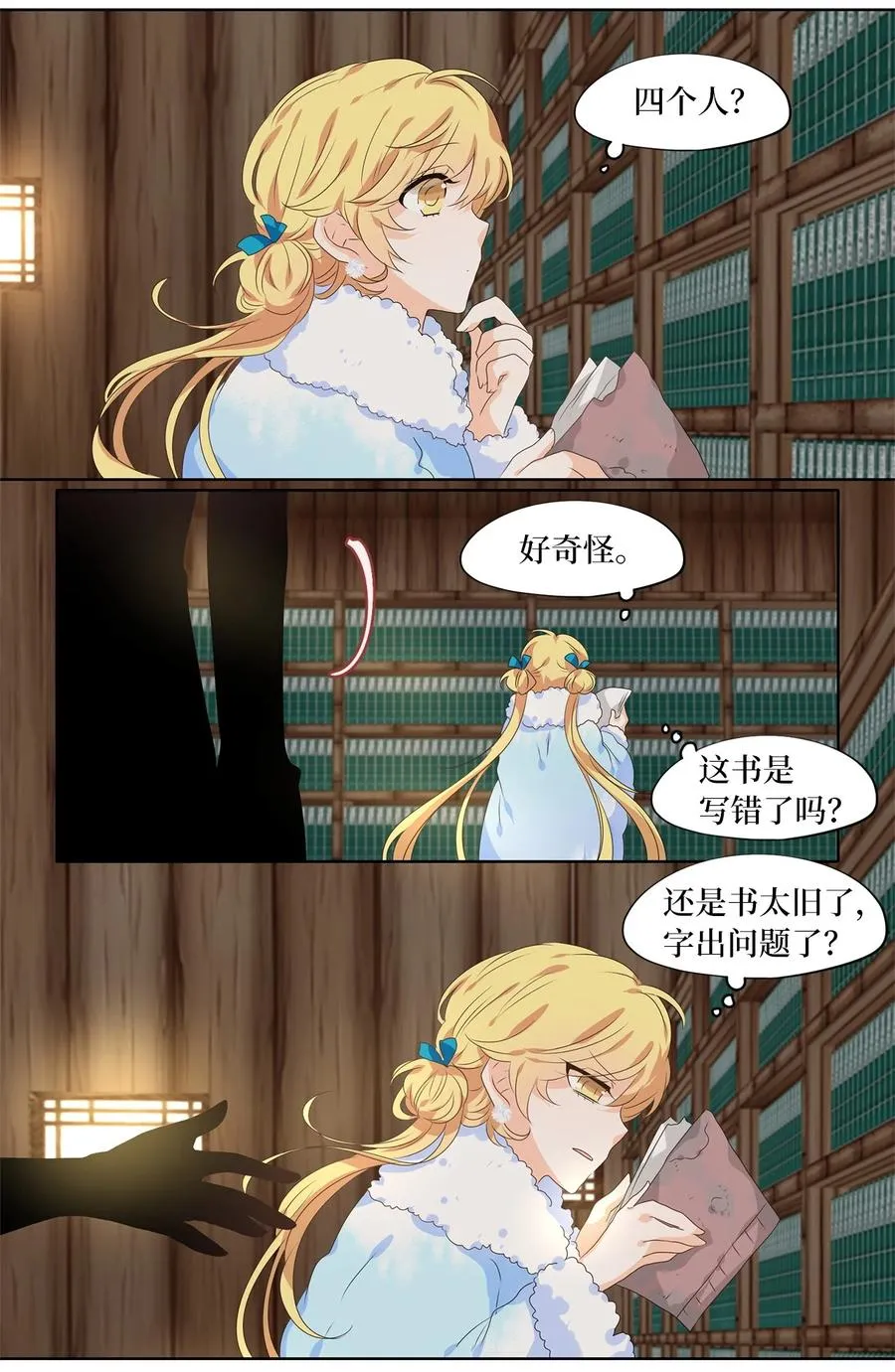 216 铃儿声（四） 第20页
