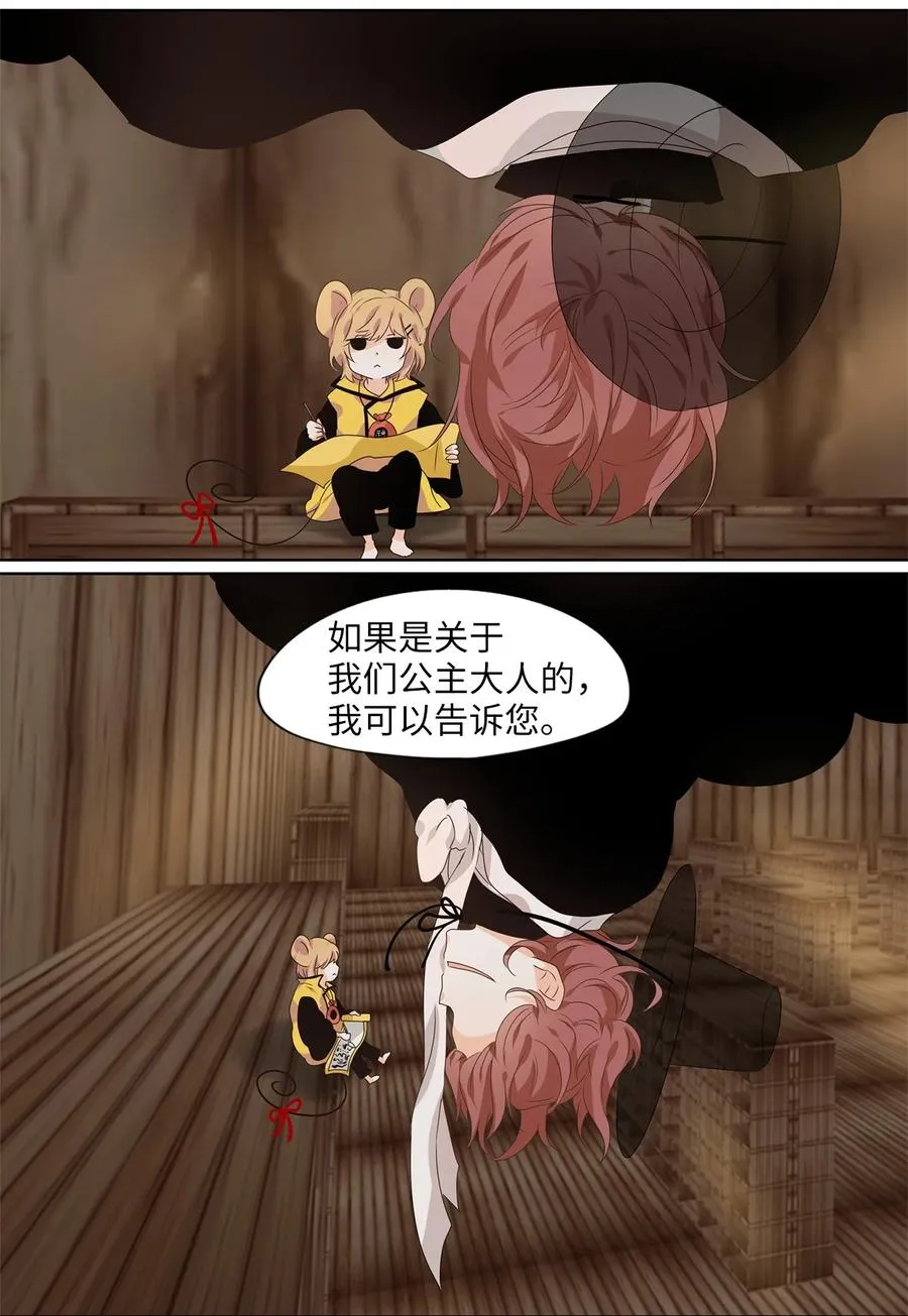 216 铃儿声（四） 第24页