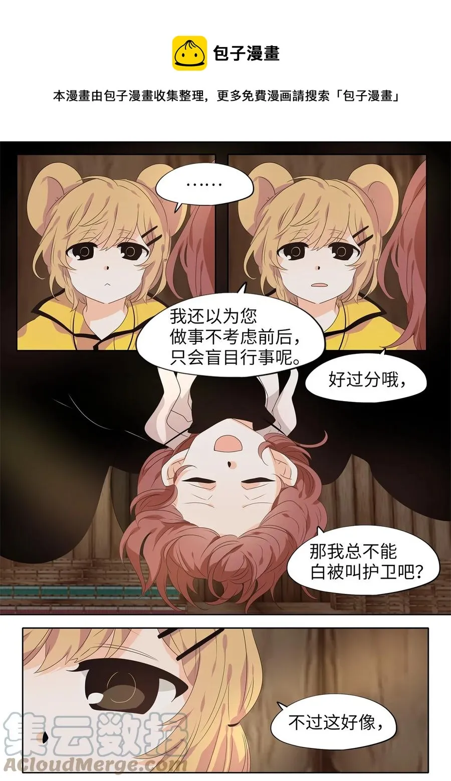 216 铃儿声（四） 第25页