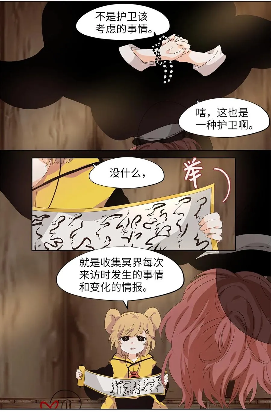 216 铃儿声（四） 第26页