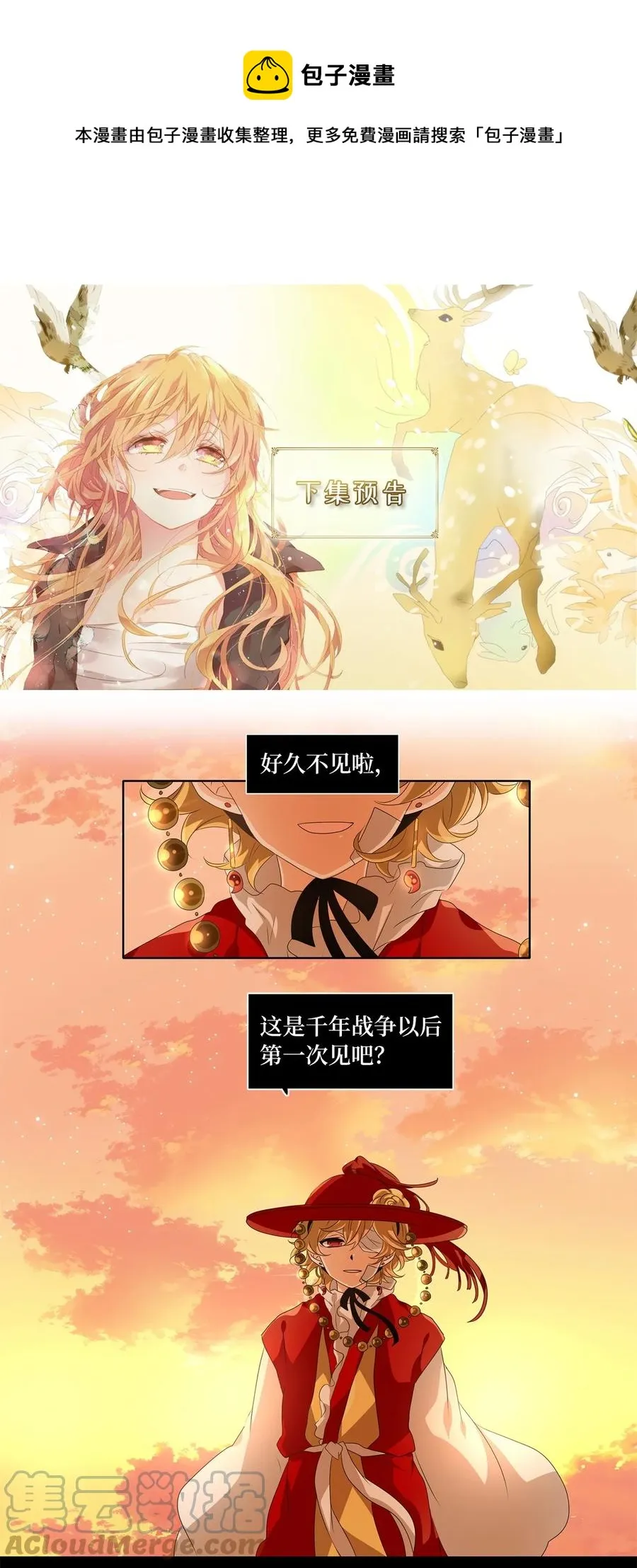 216 铃儿声（四） 第29页