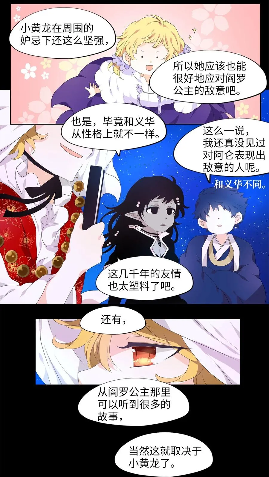 215 铃儿声（三） 第4页
