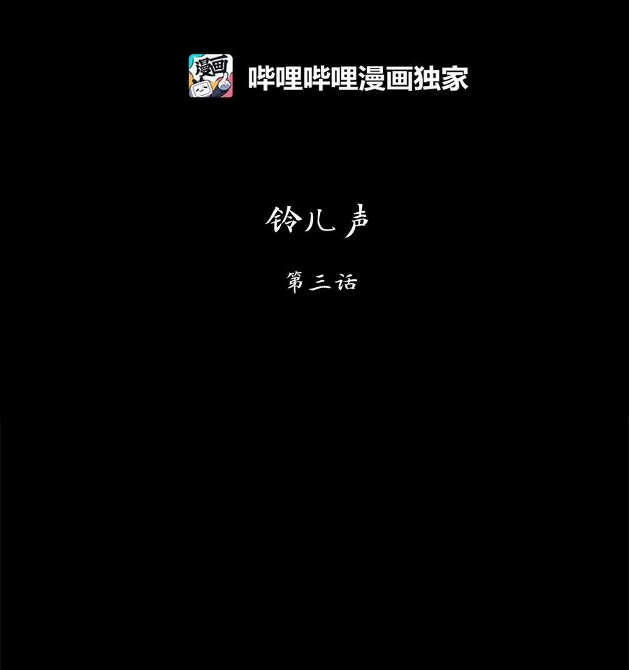 215 铃儿声（三） 第6页