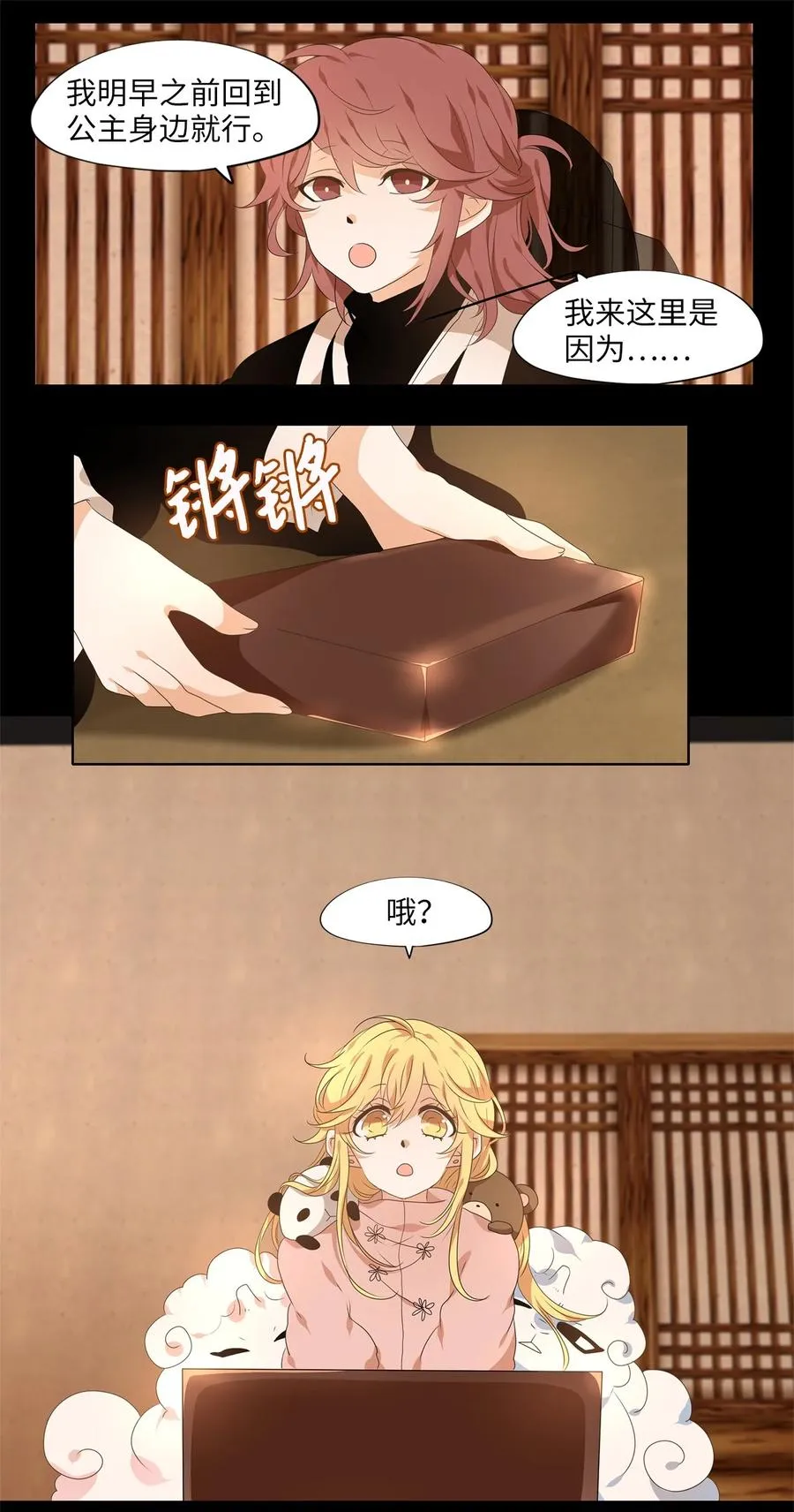 215 铃儿声（三） 第8页