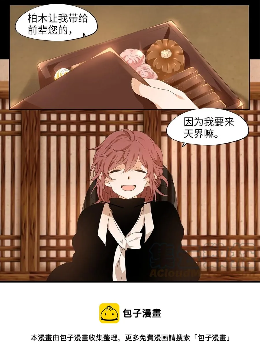 215 铃儿声（三） 第9页