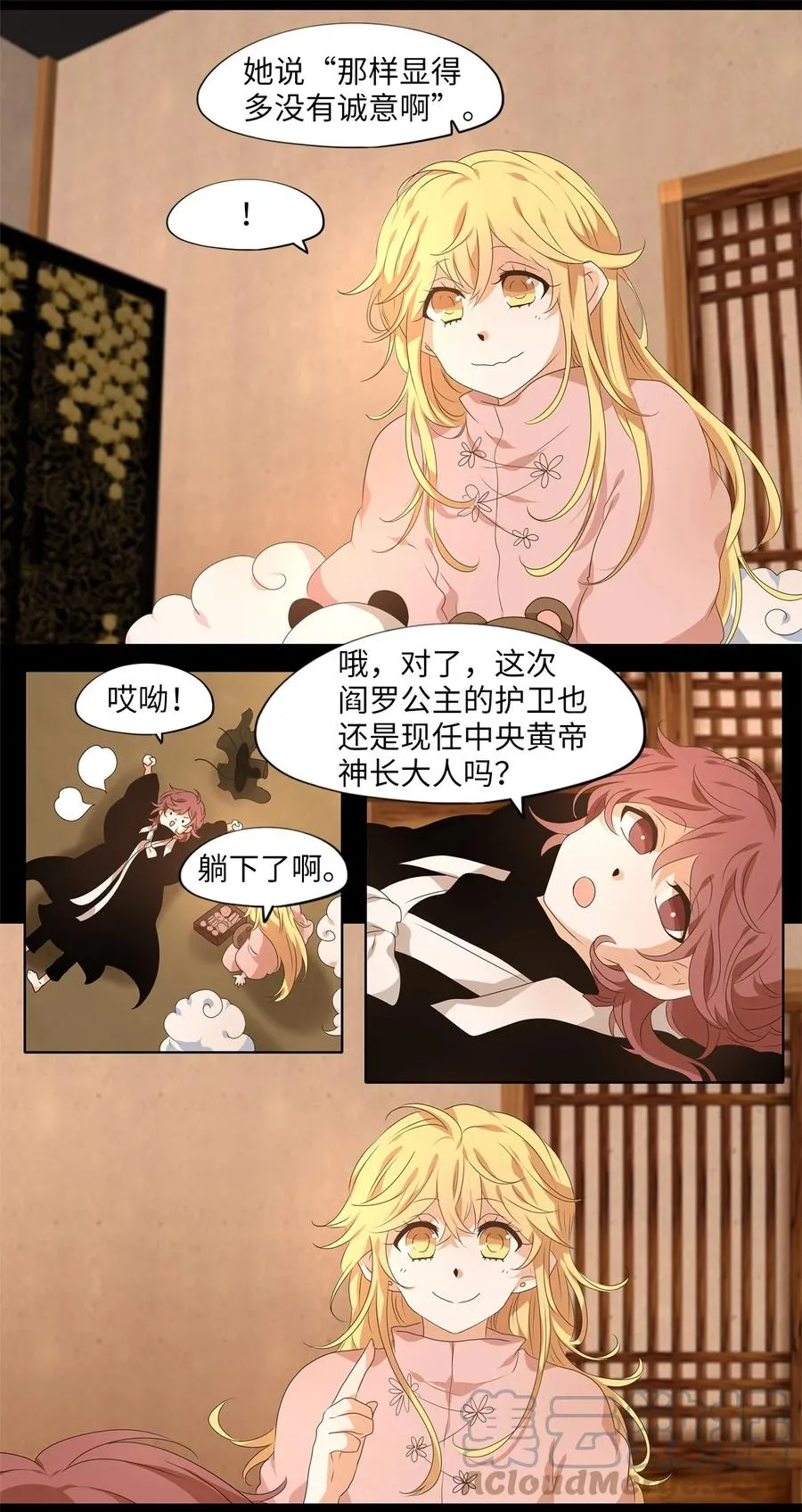 215 铃儿声（三） 第11页
