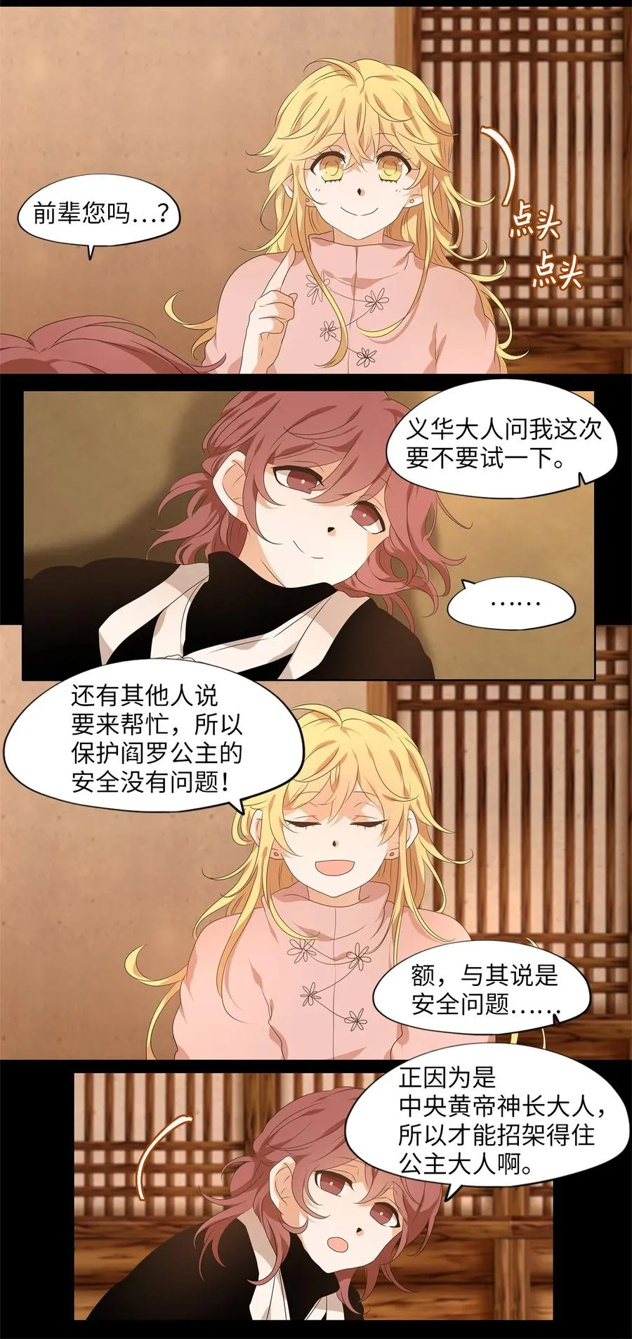 215 铃儿声（三） 第12页