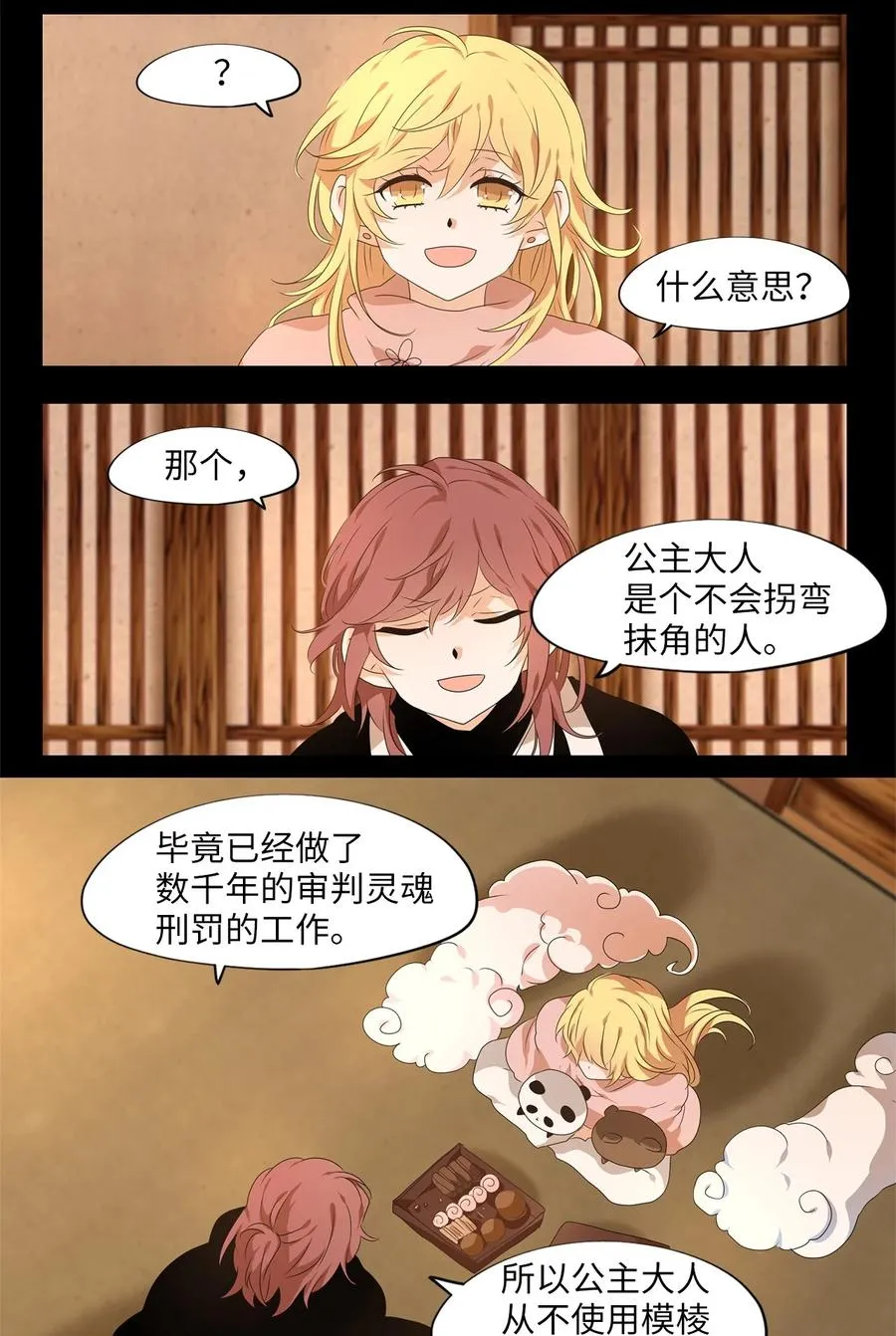 215 铃儿声（三） 第14页