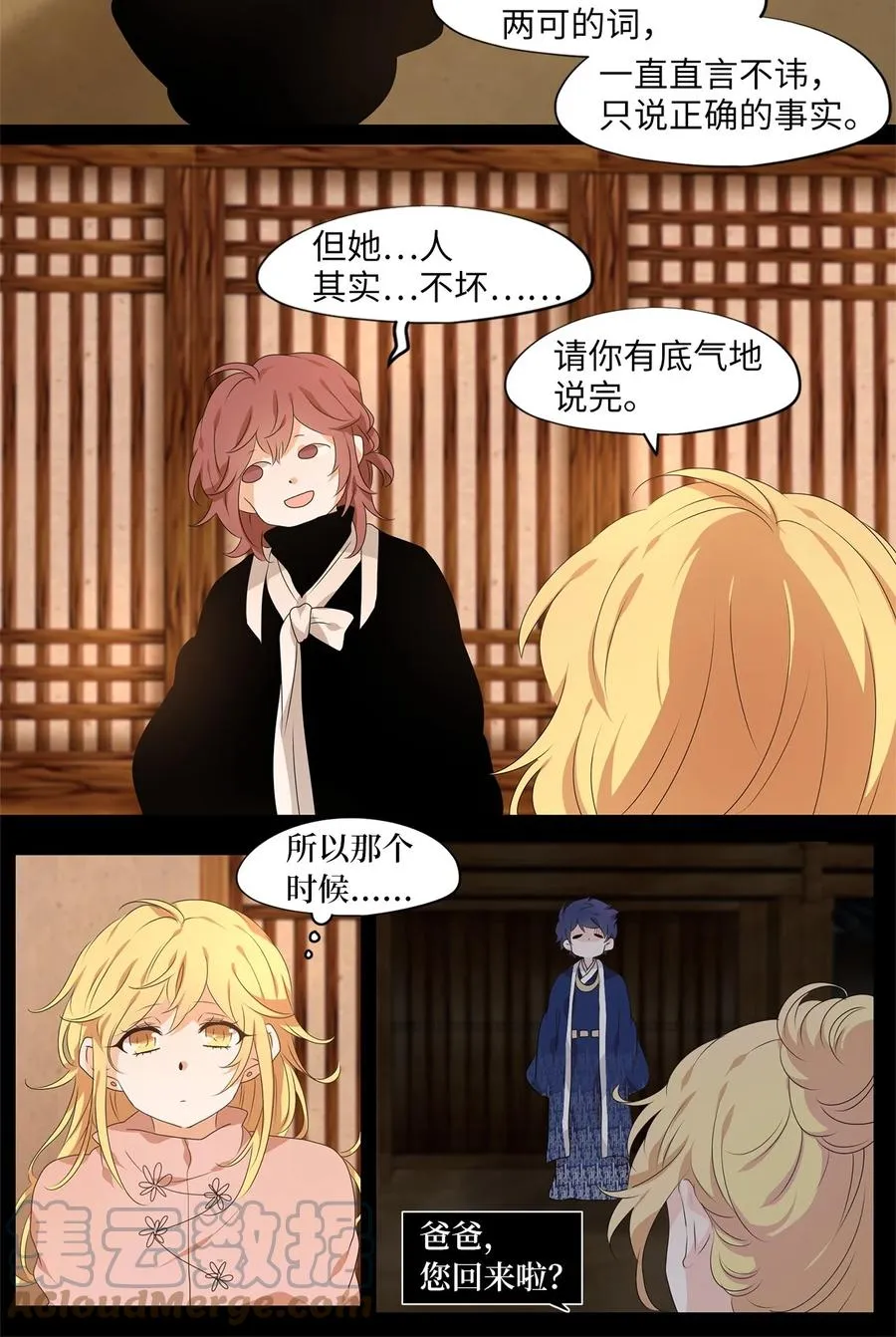 215 铃儿声（三） 第15页