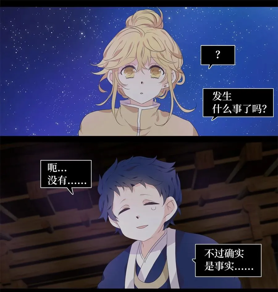 215 铃儿声（三） 第16页