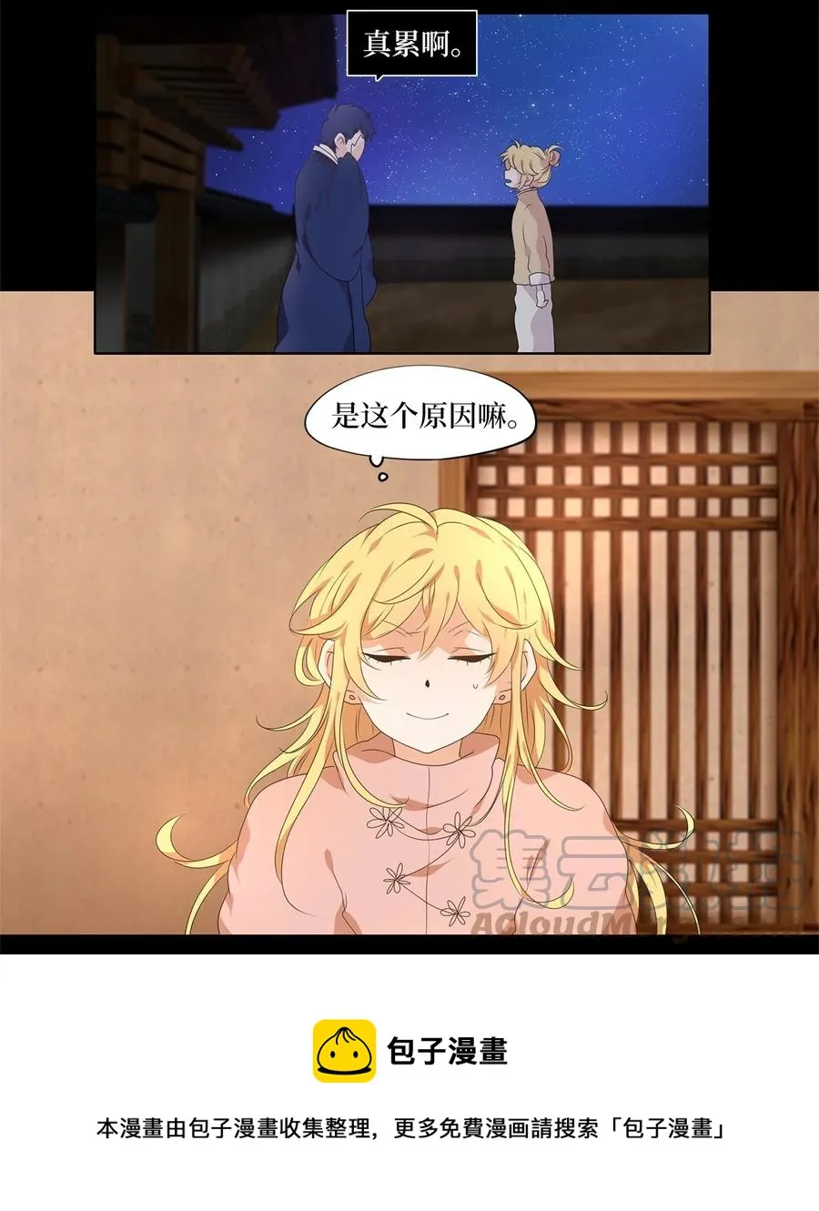 215 铃儿声（三） 第17页