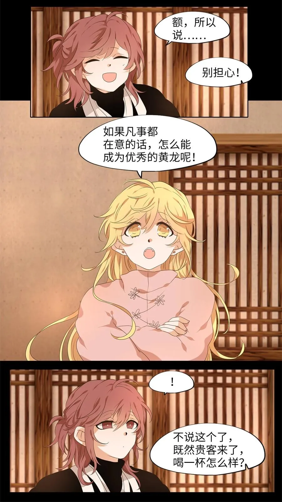 215 铃儿声（三） 第18页