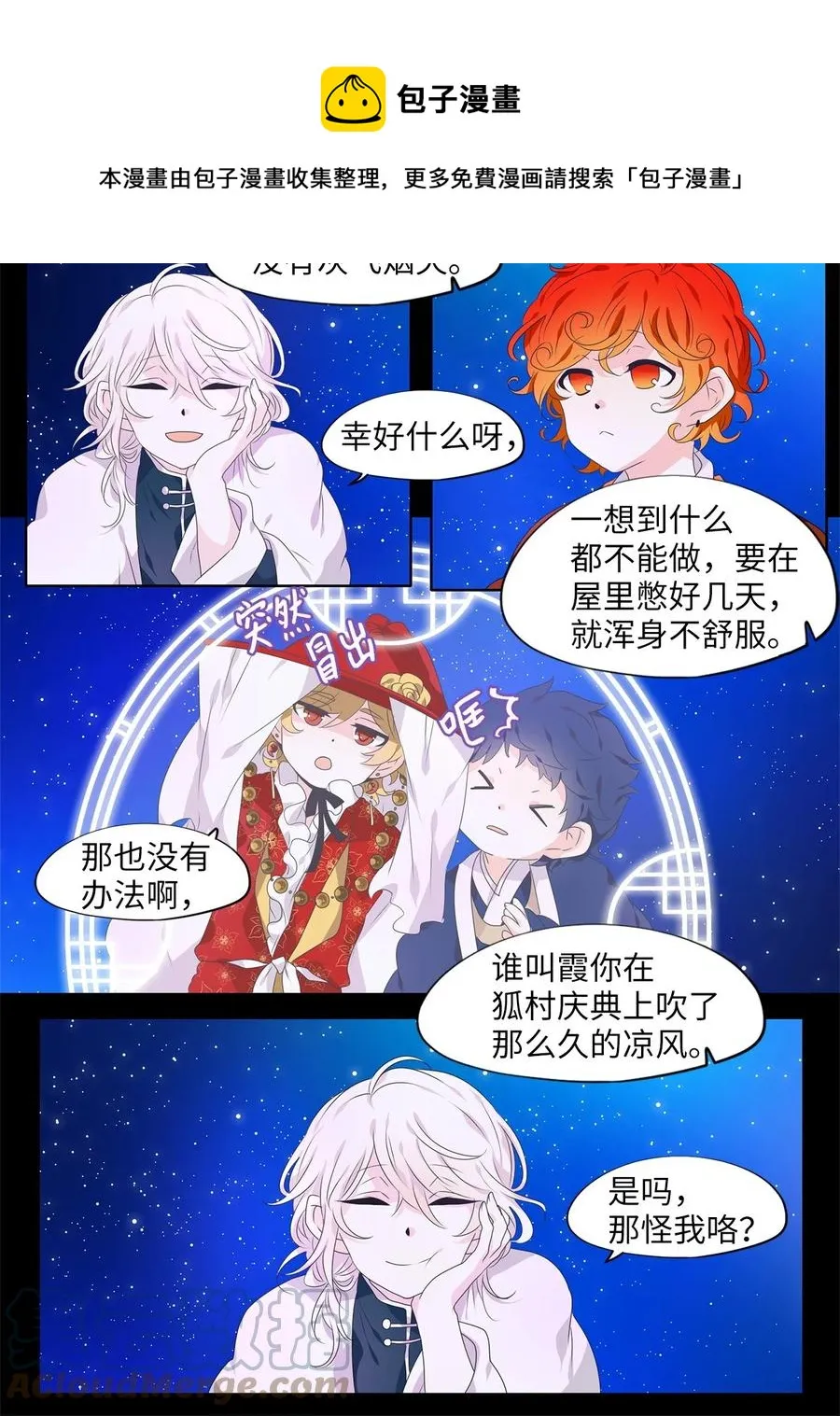 215 铃儿声（三） 第21页