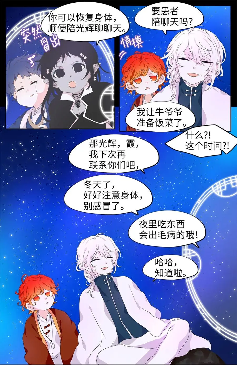 215 铃儿声（三） 第22页