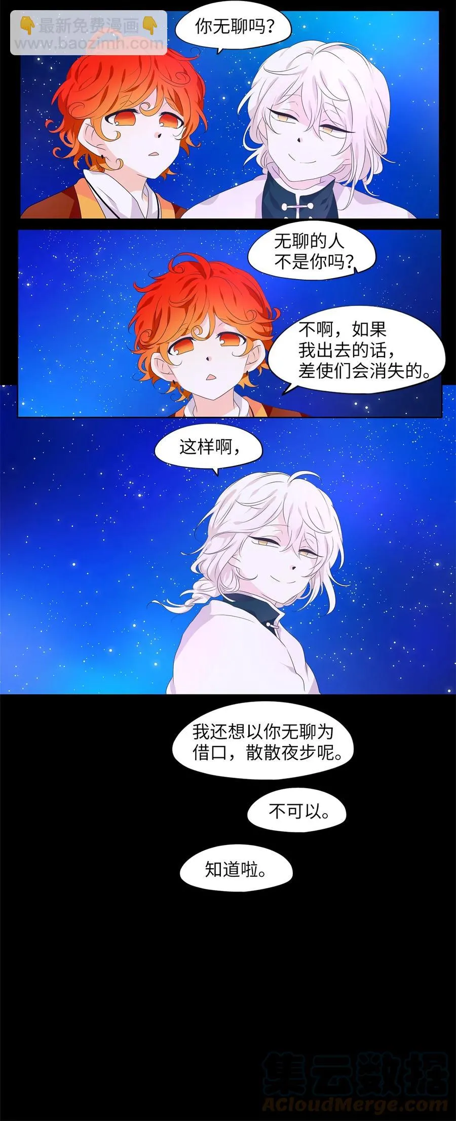 215 铃儿声（三） 第23页