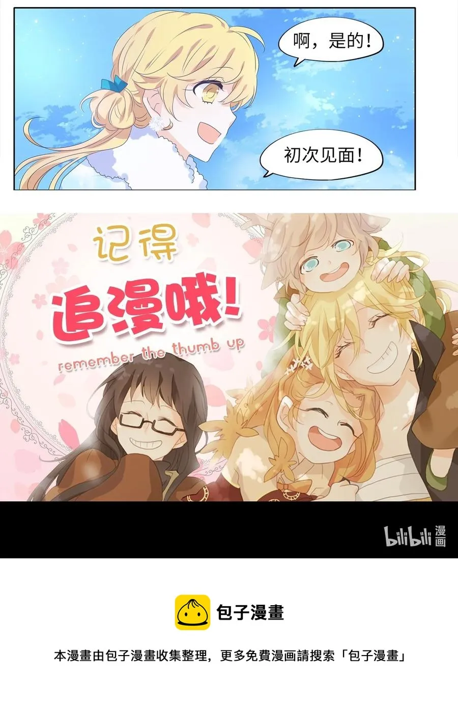 215 铃儿声（三） 第28页