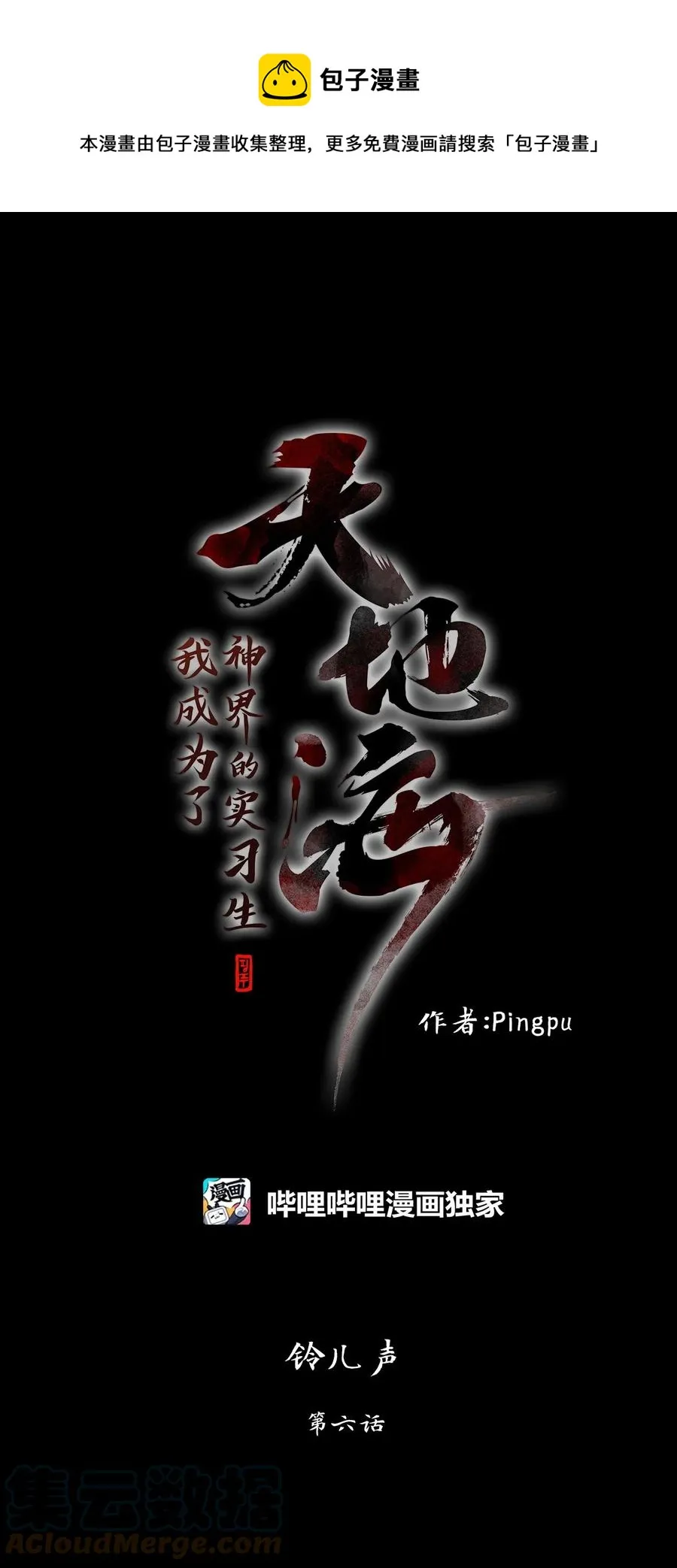 218 铃儿声（六） 第1页