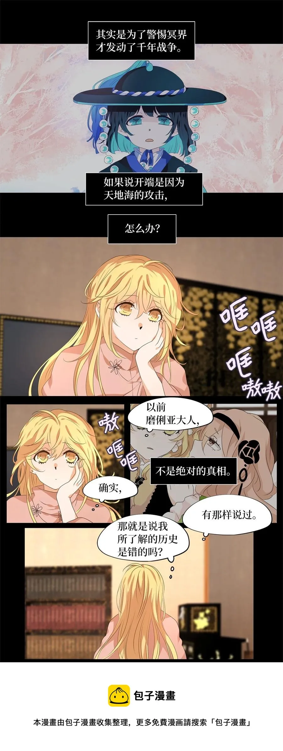 218 铃儿声（六） 第5页