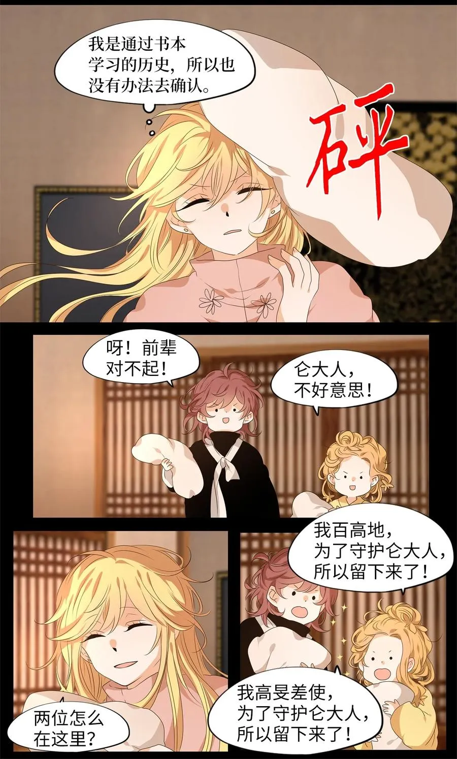218 铃儿声（六） 第6页