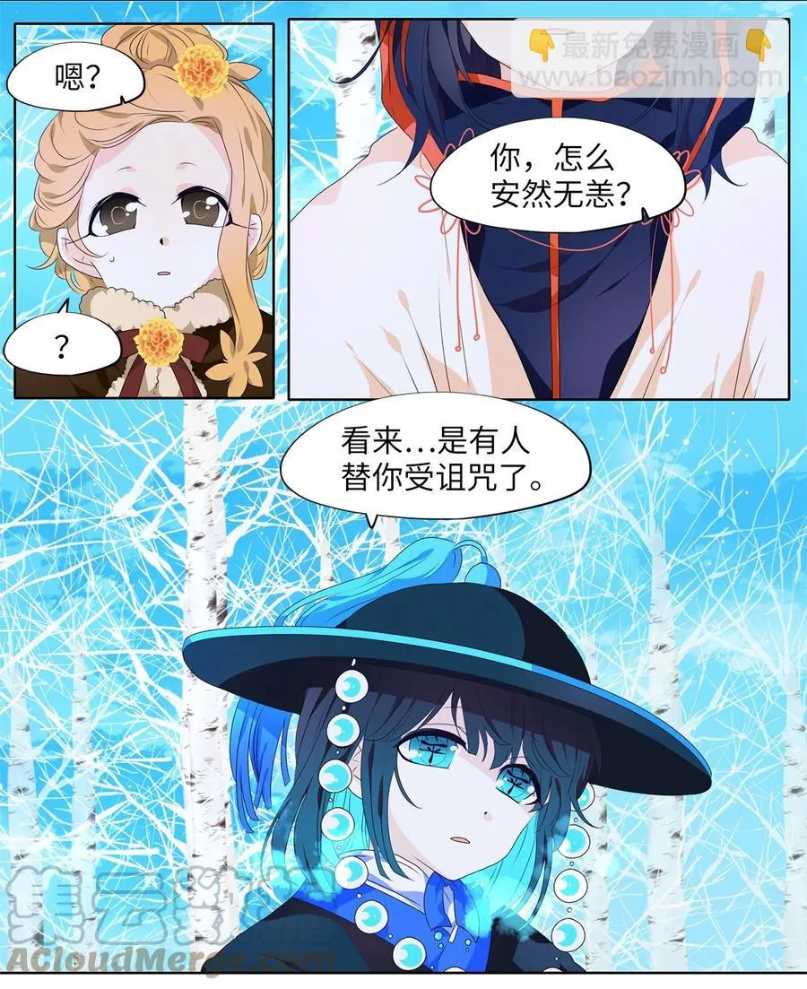 218 铃儿声（六） 第10页