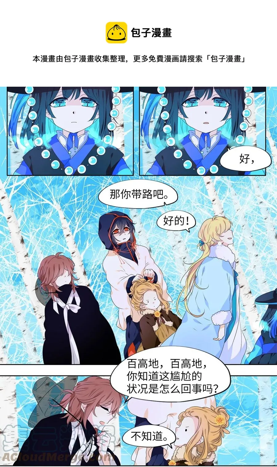 218 铃儿声（六） 第13页