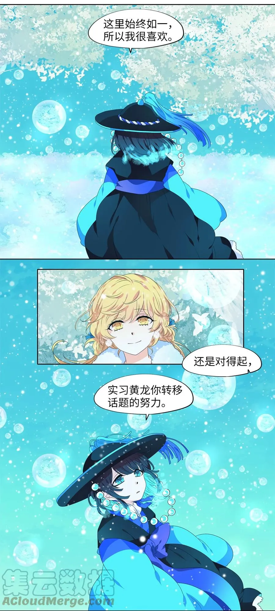 218 铃儿声（六） 第16页