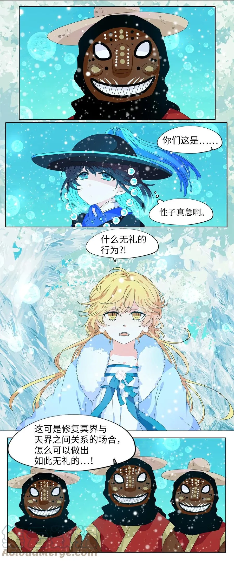 218 铃儿声（六） 第19页