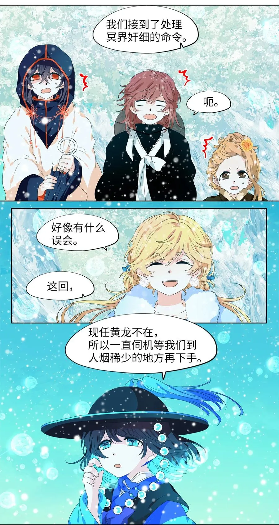 218 铃儿声（六） 第20页