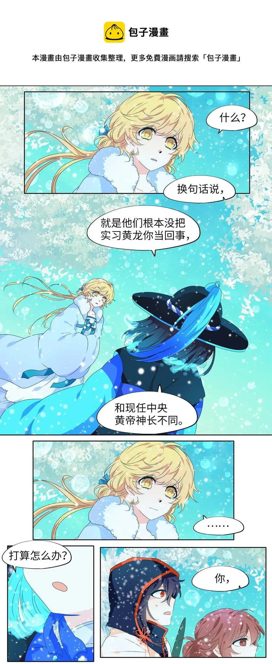 218 铃儿声（六） 第21页