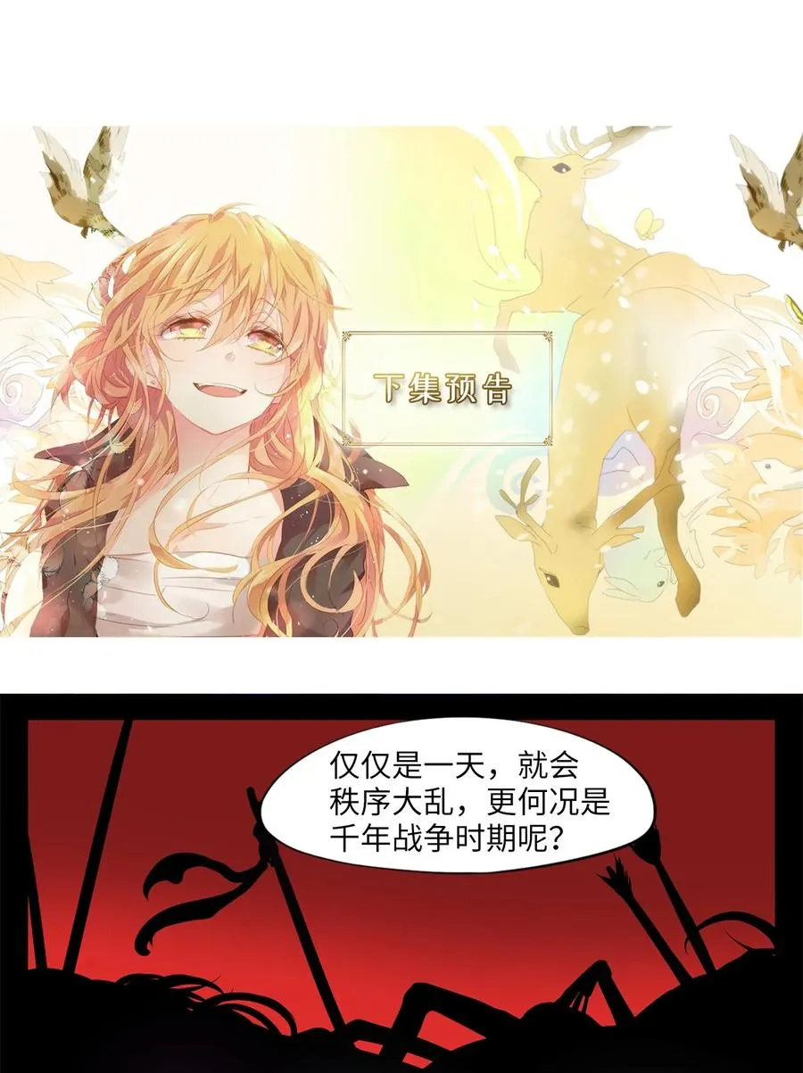 218 铃儿声（六） 第24页