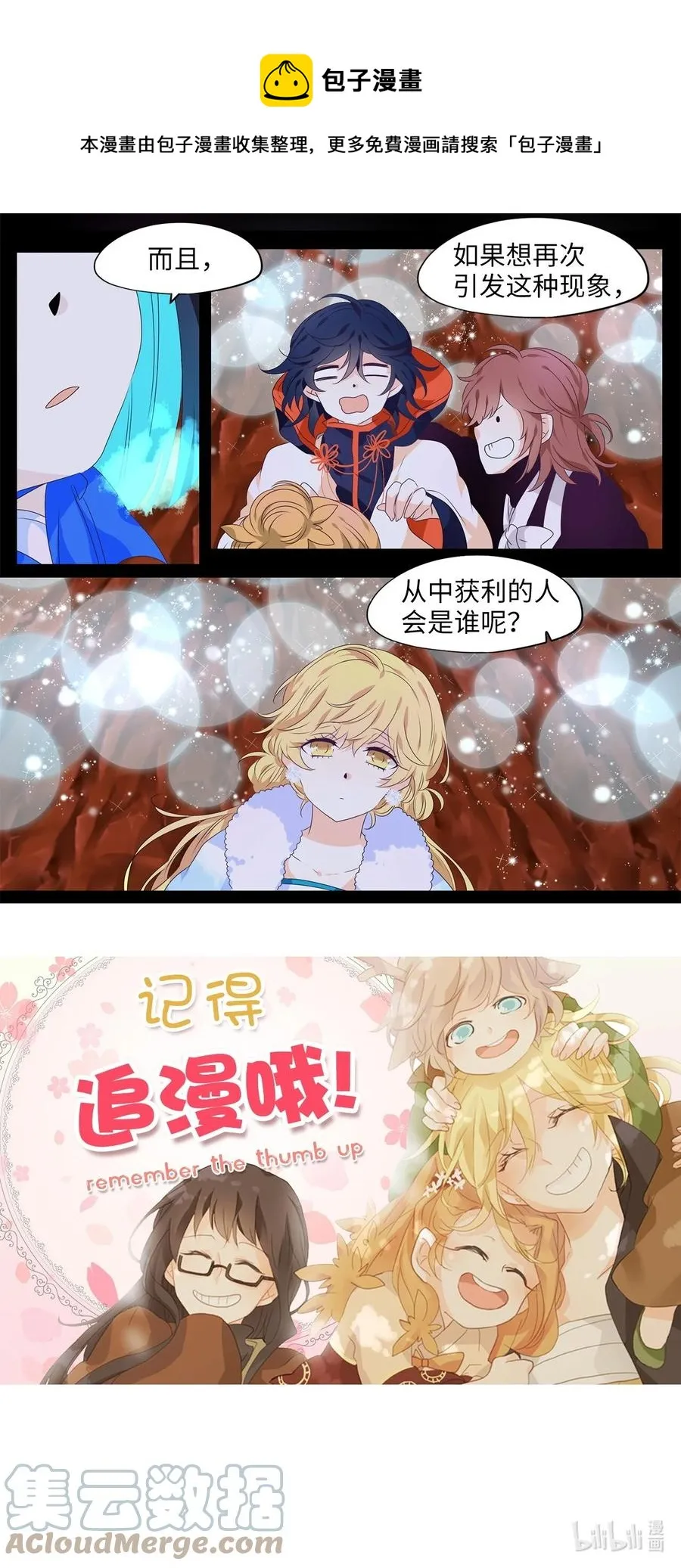 218 铃儿声（六） 第25页