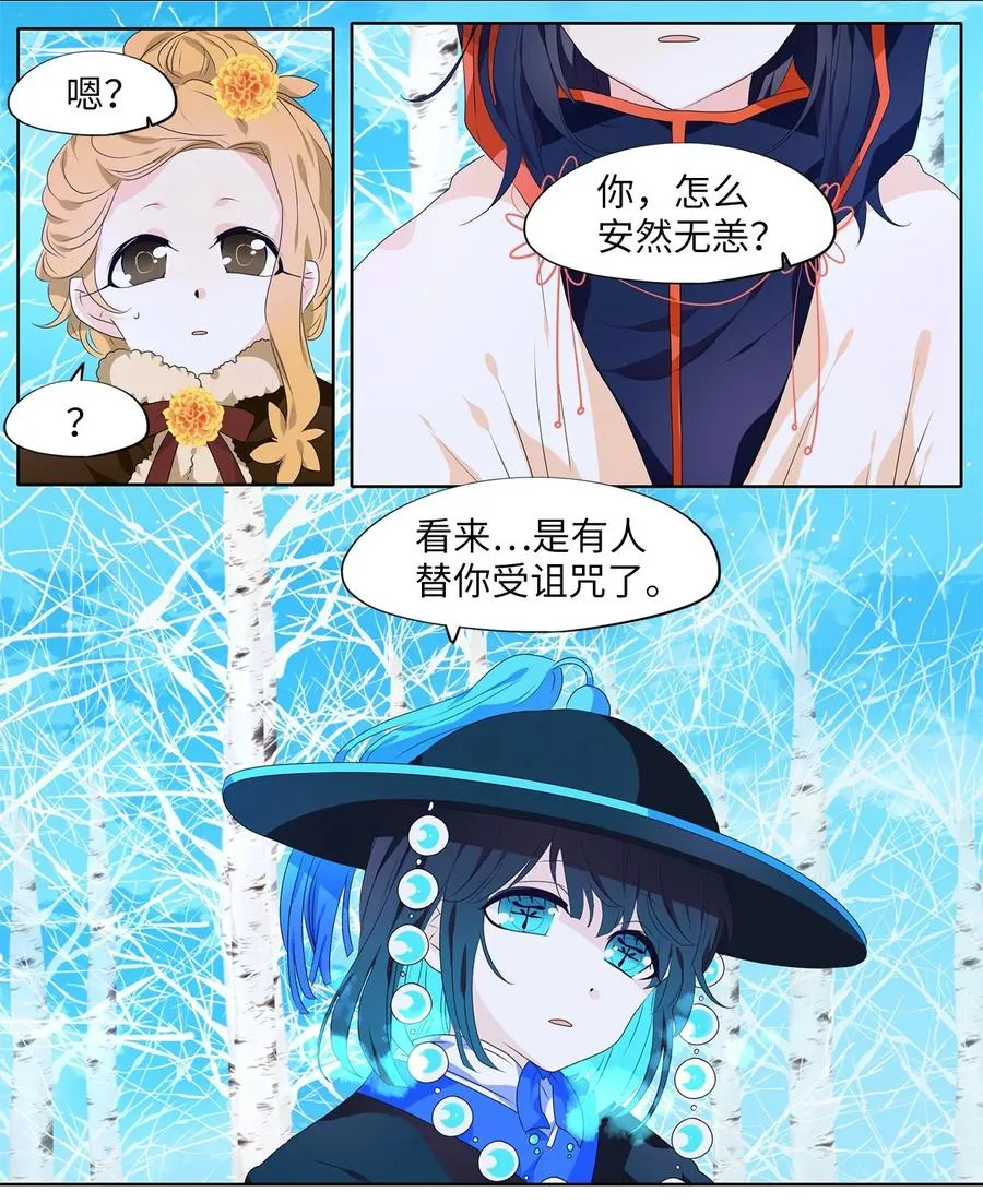 218 铃儿声（六） 第35页
