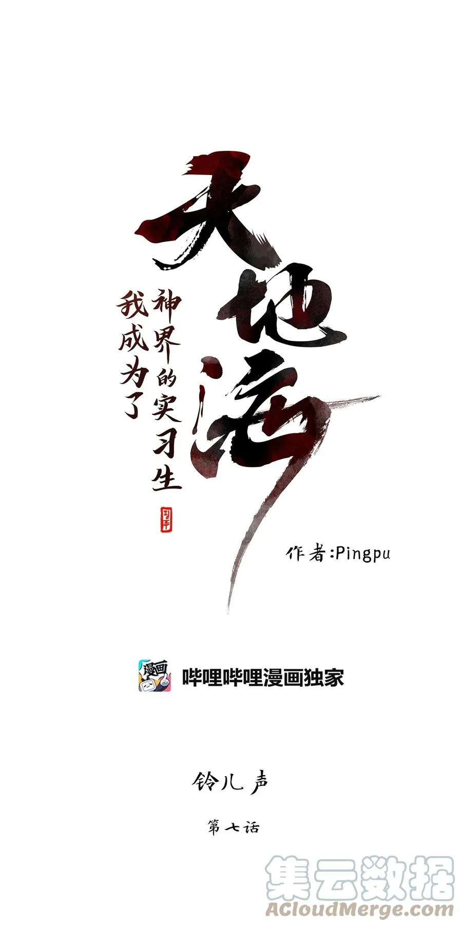 219 铃儿声（七） 第7页