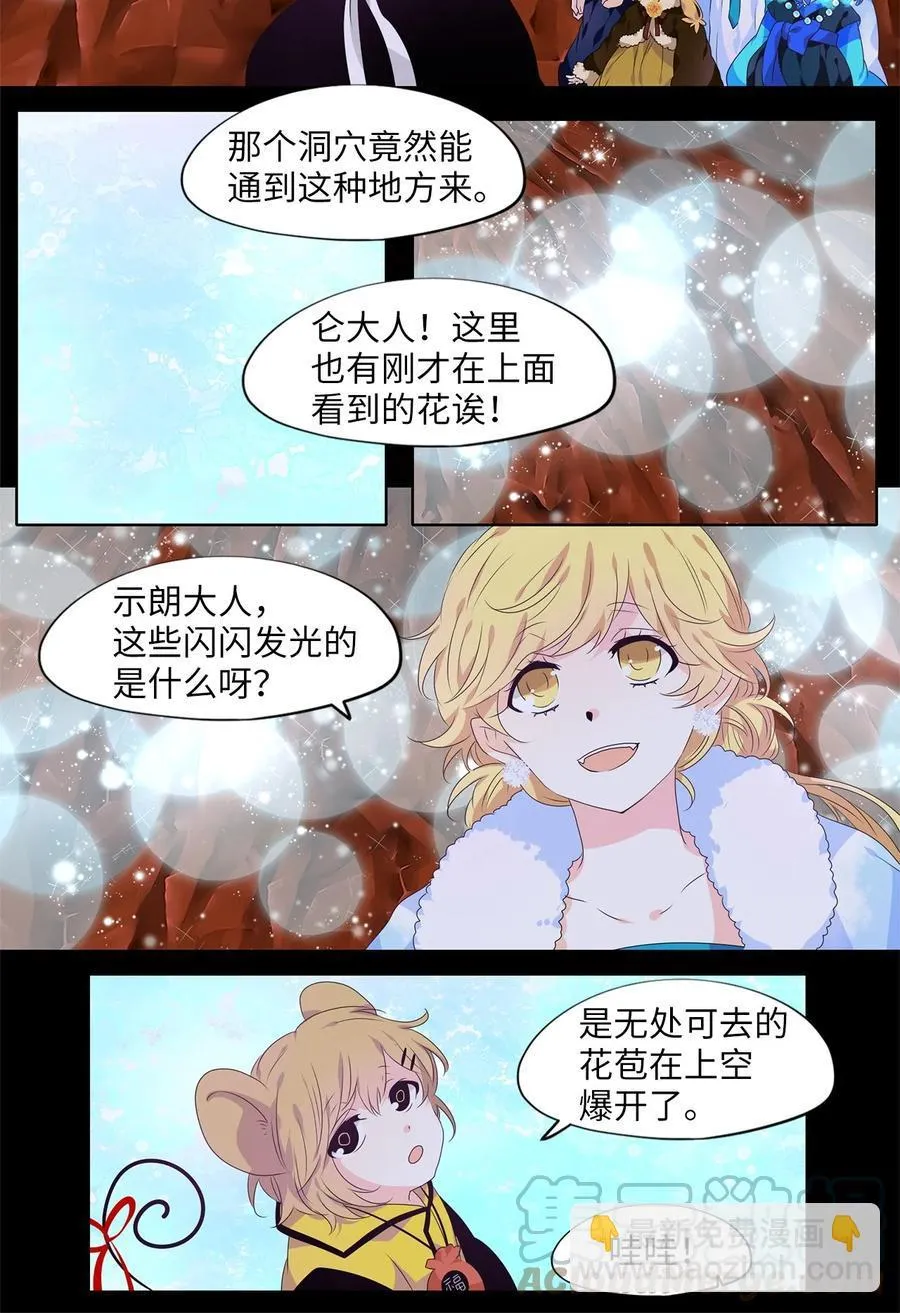 219 铃儿声（七） 第11页