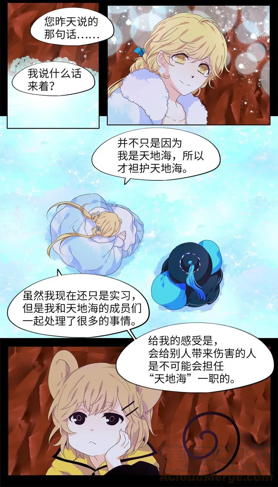 219 铃儿声（七） 第19页