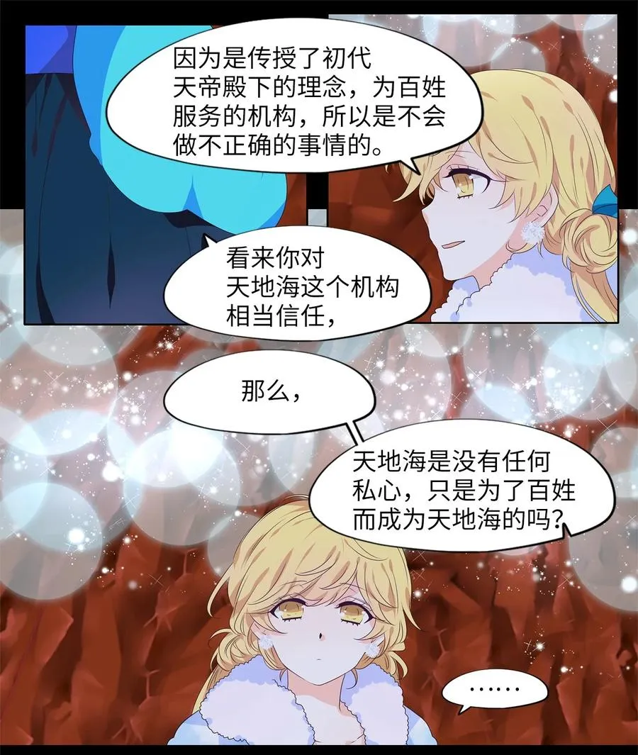 219 铃儿声（七） 第20页