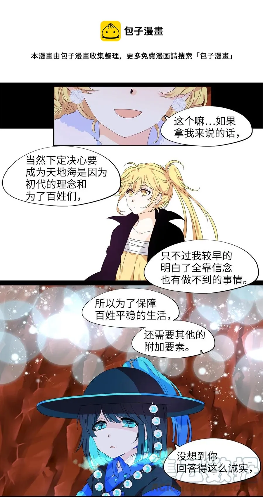 219 铃儿声（七） 第21页